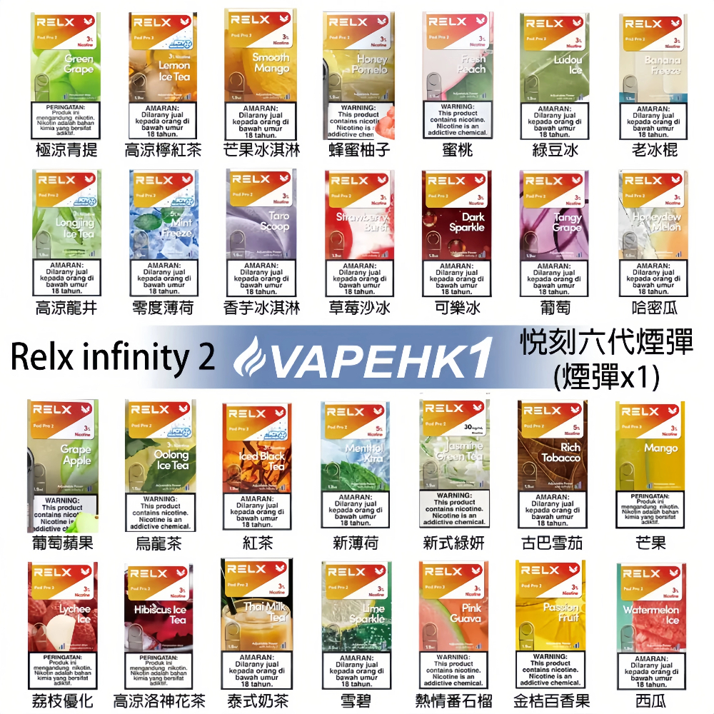 【30種口味】Relx Infinity 2 Pod 悅刻6 代煙彈|台灣現貨秒發 悅刻 6代煙彈